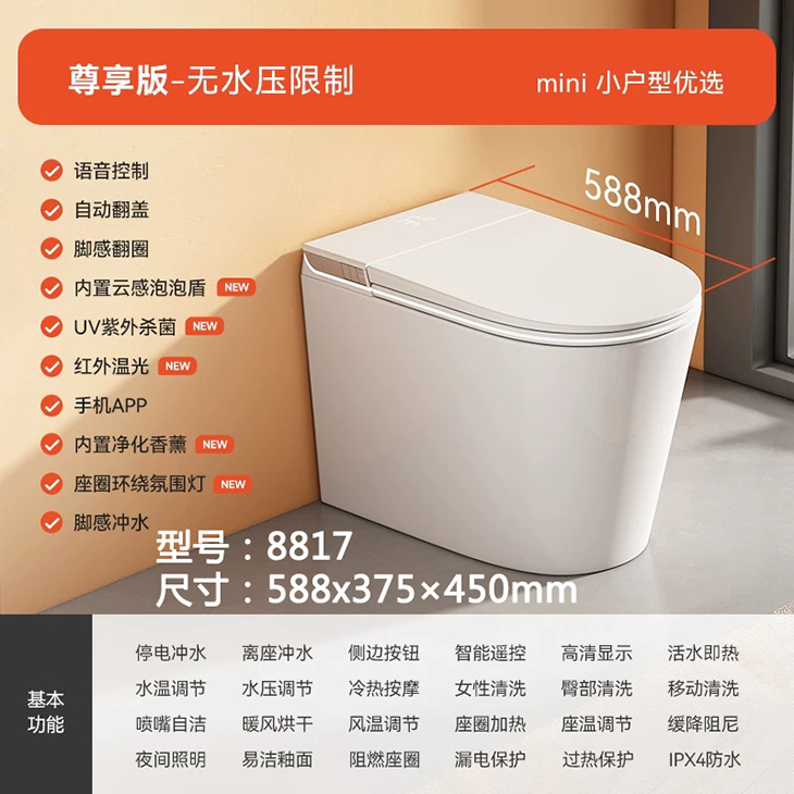 全自動一體型智慧馬桶｜家用免水壓規格,不受水壓限制,搭載 UV 紫外線殺菌功能