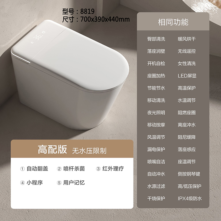 全自動一體型智慧馬桶｜家用免水壓規格,不受水壓限制,搭載 UV 紫外線殺菌功能