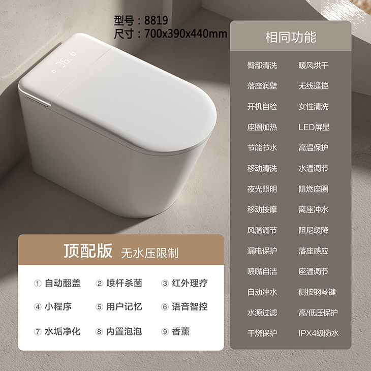 全自動一體型智慧馬桶｜家用免水壓規格,不受水壓限制,搭載 UV 紫外線殺菌功能